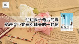 《信》毛姆：他对妻子最后的爱，就是买下她写给情夫的一封信【youtube字幕】| 好书精读推荐，见识决定格局，读书改变命运