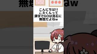 漢検5級不合格のワイより漢字読めないヤツいる？ｗｗｗｗｗｗｗｗｗｗｗｗ【漢字でGO】#shorts