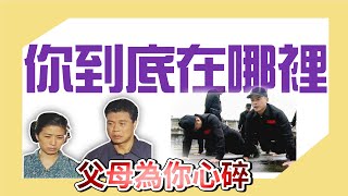 經典戲劇【流氓教授 】兒子被送管訓，父母居然都不知道？！