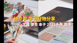 16件拼夕夕高颜值实用型 学习好物分享 几块钱的快乐｜书桌好物 文具分享 学生党