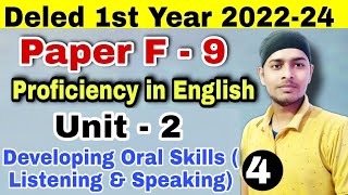 Bihar Deled 2022-24 | Proficiency in English | Unit 2|Developing Oral Skills (Listening \u0026 Speaking)