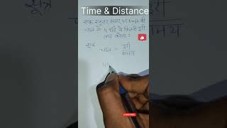 Time, speed \u0026 distance, समय दूरी और चाल wale sawal, time \u0026 distance #viral 🔥🔥