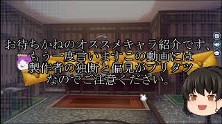 英雄伝説　暁の軌跡♯7　令和直前　独断と偏見プリタツのオススメキャラ選び