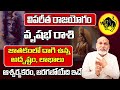 విపరీత రాజయోగం వృషభ రాశి 2024 | Vrushaba Rasi Phalithalu October 2024 |Taurus Horoscope October 2024