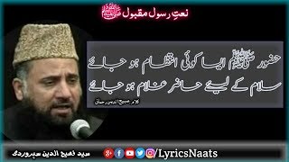 Huzoor Aisa Koi Intezam Ho Jaye | Syed Fasihuddin Soharwardi | With Urdu Lyrics 2018