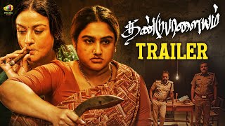 Dandupalayam Tamil Movie Trailer | Sonia Agarwal | Vanitha Vijaykumar | Latest T