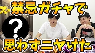 【モンスト】禁忌に誘(いざな)われたのでガチャしたら、予想外すぎたw【よーくろGames】