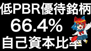 高配当で財務が健全な銘柄を紹介します！