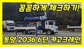 동양 2036 카고크레인 안보고 구매하셔가지고.. 더 꼼꼼하게 체크해서 보내드립니다.