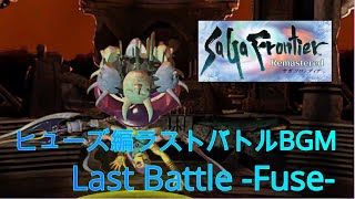 [Saga Frontier Remastered] [BGM] Last Battle -Fuse-