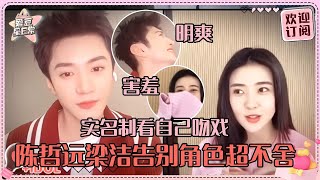 [MultiSub]陈哲远对梁洁告别忍不住落泪~走不出橄榄树的何止我们 哲远贴脸嗑男男CP真是好大的胆子！#陈哲远 #梁洁 #白色橄榄树 #直播 #爱豆星日常