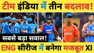 🔴Live: Champions Trophy की IND टीम में Selectors करेंगे तीन ऐसे बदलाव जिससे हो जीत हो जाएगी पक्की