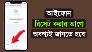 আইফোন রিসেট করার আগে জেনে নিন | iPhone Reset Tips and Tricks | iTechMamun