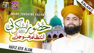 Huzoor ﷺ Aisa Koi Intezam Ho Jaye | Heart Touching Naat by Hafiz Atif Alam Qadri 2022