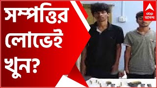 সম্পত্তির লোভেই খুন? কালিয়াচক হত্যাকাণ্ডে মাথাচাড়া দিচ্ছে প্রশ্ন