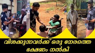 വിശക്കുന്നവർക്ക് ഒരു നേരത്തെ ഭക്ഷണം നൽകി...Swalih Valanchery Charity Vlog