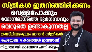 അസ്ഥിയുരുക്കം മാറാൻ സ്ത്രീകൾ ചെയ്യേണ്ട 4 കാര്യങ്ങൾ ഇതാണ്|സ്ത്രീകൾ അറിഞ്ഞിരിക്കേണ്ട കാര്യങ്ങൾ|