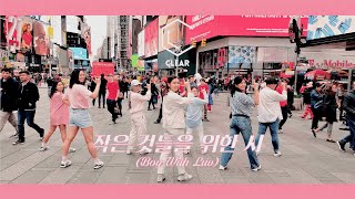 [KPOP IN PUBLIC CHALLENGE NYC | 4K] BTS (방탄소년단) - '작은 것들을 위한 시 (Boy With Luv)' Dance Cover By CLEAR