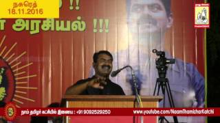 ஊழல் இலஞ்சம் என்பது உளவியல் நோய்! - சீமான் | Seeman