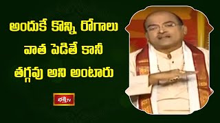 అందుకే కొన్ని రోగాలు వాత పెడితే కానీ తగ్గవు అని అంటారు | BrahmaSri Garikipati Narasimha Rao