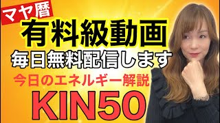 【マヤ暦】7月7日　今日のエネルギー解説　KIN50 黄色い太陽・白い犬・波動数11