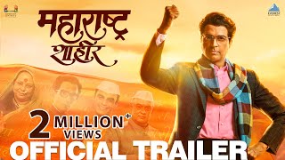 Maharashtra Shaheer Official Trailer | Ankush, Sana | Kedar Shinde | Ajay-Atul | 28 April 2023