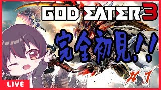 〔GOD EATER 3〕完全初見！ゴッドイーター3はじめました！【Vtuber】