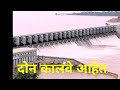 अलमट्टी धरण कर्नाटक.almatti dam karnataka