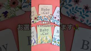 カーマグネット おしゃれ かわいい BABY #Shorts