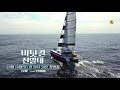 티저 여기가 천국인가☆ 김남길x박성웅x고규필x고아성 10월 sea u soon 바닷길선발대 k ocean pathfinders ep.1