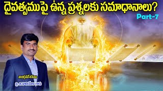 యెహోవా వస్తానని చెప్పి యేసు ఎందుకు వచ్చాడు? || Bro.DanielKumar  || BibleUnknownFactsOfficial ||