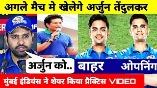 Arjun Tendulkar का गेंद बाजी वाला वीडियो वायरल | अगले मैच मे खेलेगे अर्जुन तेंदुलकर