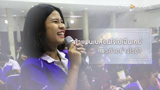 พี่อ้อยพี่ฉอด On Tour - วิทยาลัยเทคโนโลยีวิบูลย์บริหารธุรกิจ EP.6 [2/4]