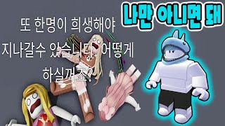 [로블록스] 나만 아니면 되는 쓰레기 상어의 이야기... [눈물나는 희생게임 1화] - 민또 경또 -