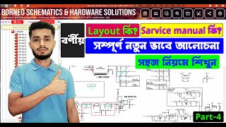 সহজে বোর্নিও শিখুন বাংলা (part -4) Borneo schematic Bangla, #borneo_hardware_solution #mobile