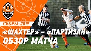 Shakhtar 0-2 Partizan. The friendly game goals and review (03/02/2019)