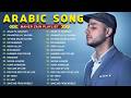 Maher Zain Full Album 2026 🍀 Top Arabic Songs 2026 💕 أغاني ماهر زين التي يجب عليك الاستماع إليها