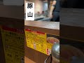 【ラーメン二郎166食】鶴見店 ラーメン豚山 月曜定休日 取材拒否 全店制覇 横浜鶴見で深夜大量に食べてみた 0430