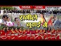Download New Deuda Song 20742018 Ranile Nuwai Gai Tek Bahadur Bogati Tika Pun mp3