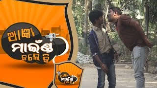 Aagya mind kale ki Ep 4 - 21 Feb 2017 | Odia Prank Video