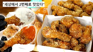 이게 세상에서 두 번째로 맛있는 치킨이라고? BHC 신제품 마법클