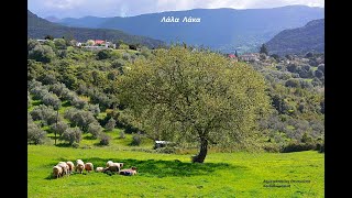 Ανοιξιάτικο  πρωϊνό   σεργιάνη  στή  Κοινότητα  Ανοιξιάτικο  ''   ΑΜΦΙΛΟΧΙΑΣ   ΒΑΛΤΟΥ  ''  ( 3 )