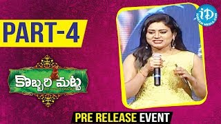 Kobbari Matta Pre-Release Event || Part 4 || Sampoornesh Babu || Steven Shankar