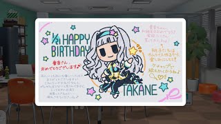 2024.1.21 四条貴音誕生日コミュ