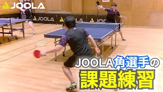 JOOLA選手が試合前に行う練習 〜角編〜【卓球／ラージボール】