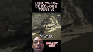 モンハンワイルズ  ゲリョスさんの現在#モンハン#mhw   #実況 ＃春日部つむぎ