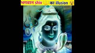 भगवान shiv का illusion 😯| optical illusion in hindi #shorts