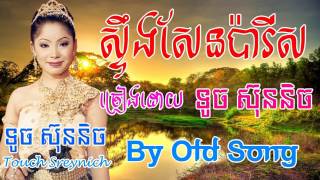 Steung Sen Paris  ស្ទឹងសែនប៉ារិស