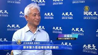 4 18大搜捕 梁耀忠：是政治檢控 警方捏造證物