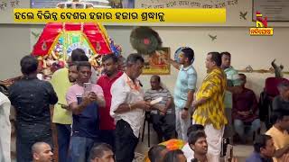 Bahuda Yatra celebrated with great joy and enthusiasm In Baharin | Nandighosha TV